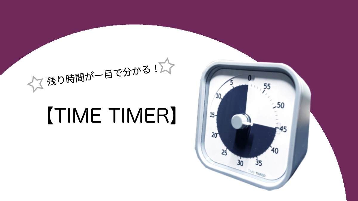 TIME TIMER