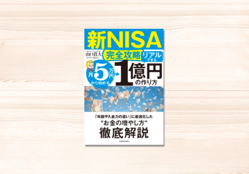 新NISA