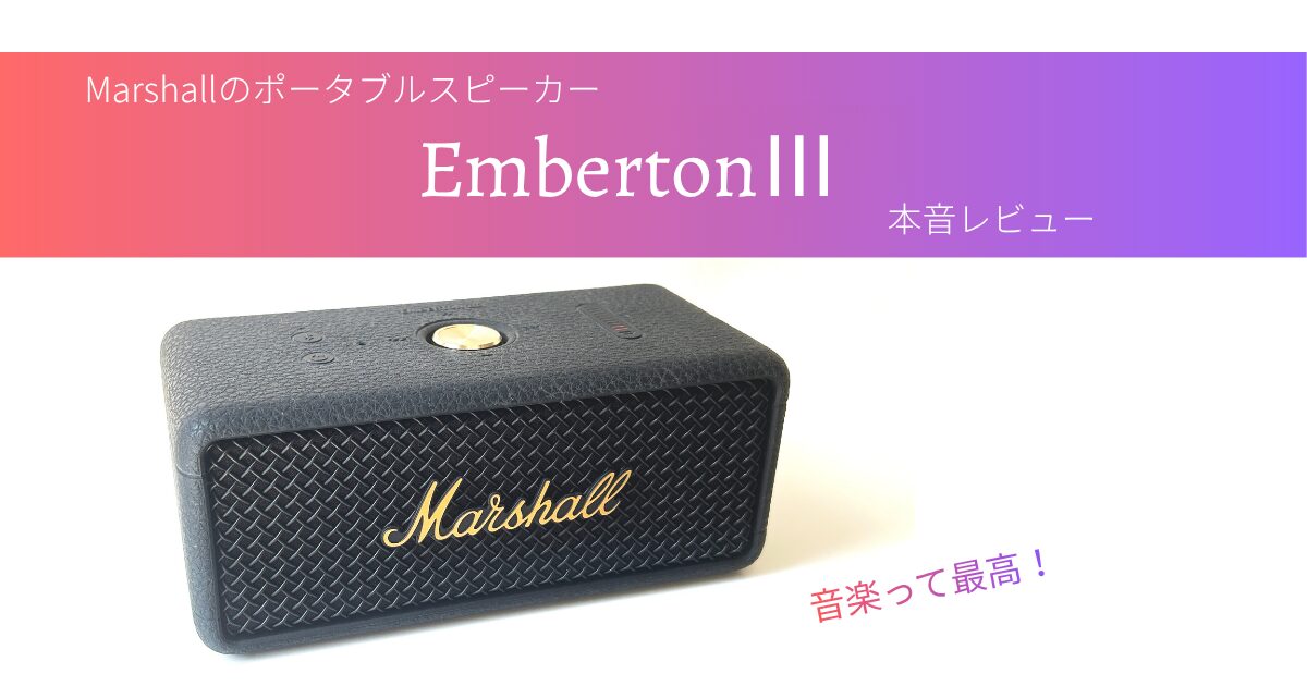 EmbertonⅢアイキャッチ