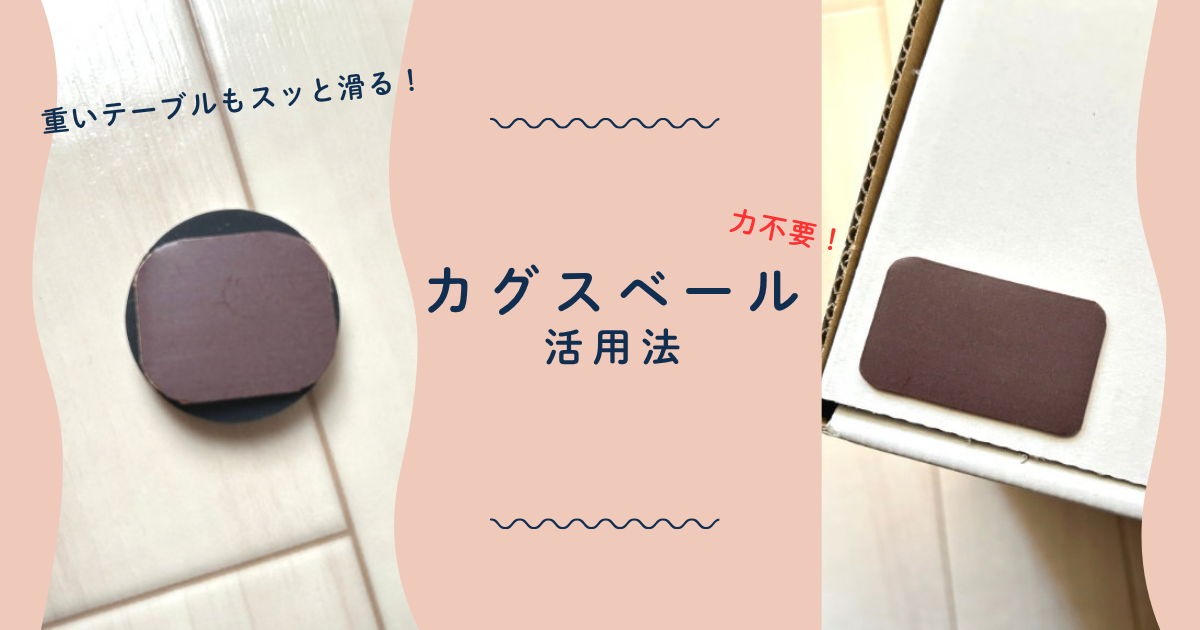 カグスベールアイキャッチ